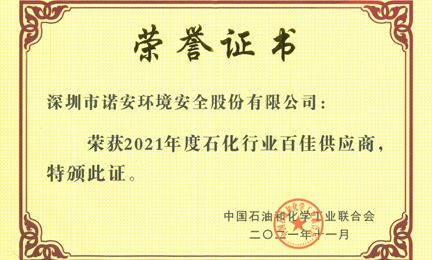 再获殊荣：星空网站网页版入口-星空(中国)环境获“石油和化工行业百佳供应商”荣誉称号